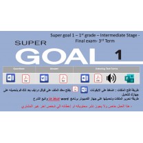 الاختبار النهائي منهج Super Goal 1 منهج الصف الأول متوسط - الفصل الدراسي الثالث + اختبار الاستماع ( تصحيح عادي)